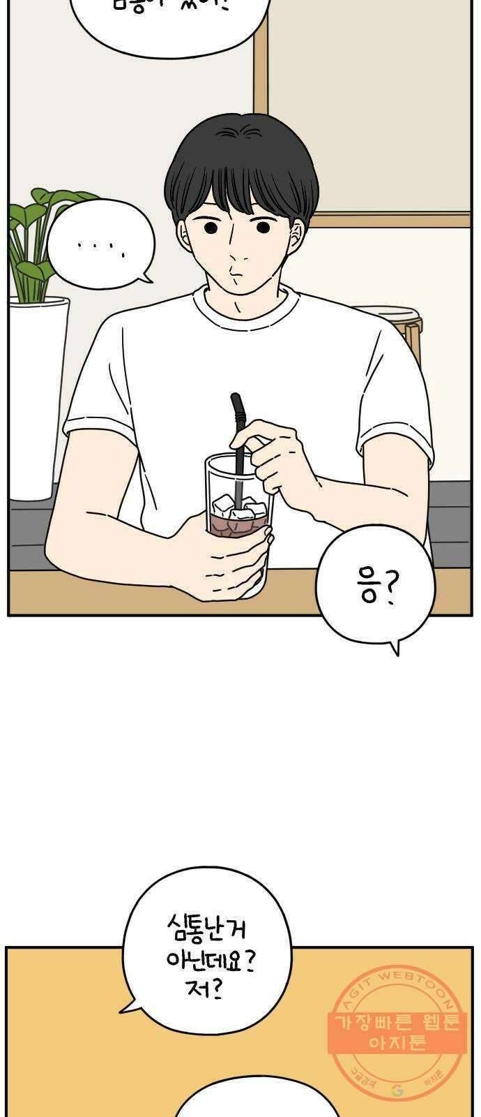 아홉수 우리들 129． 귀여워 上 3