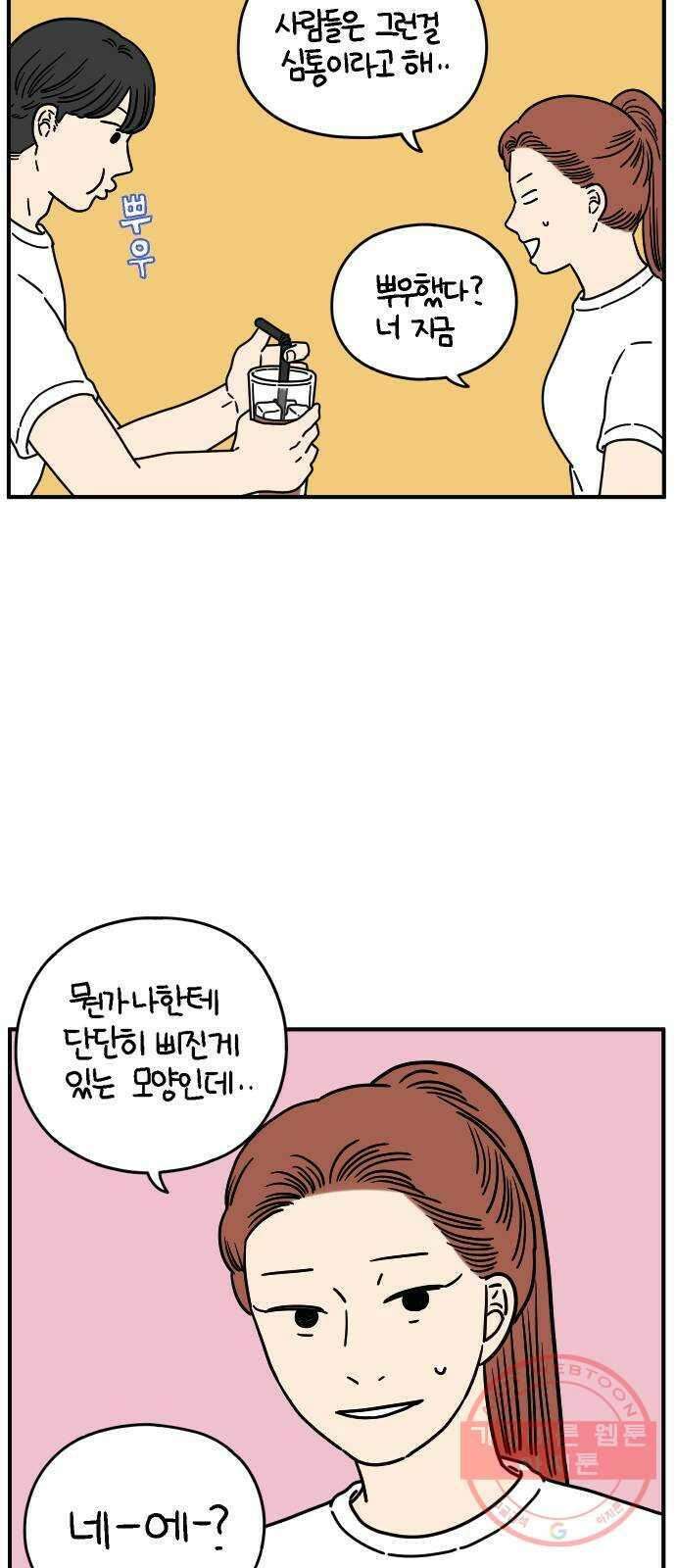 아홉수 우리들 129． 귀여워 上 4