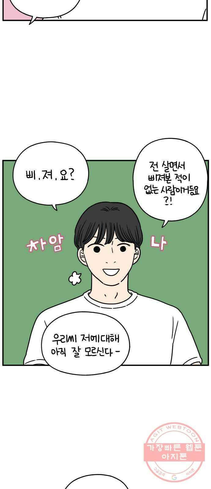 아홉수 우리들 129． 귀여워 上 5
