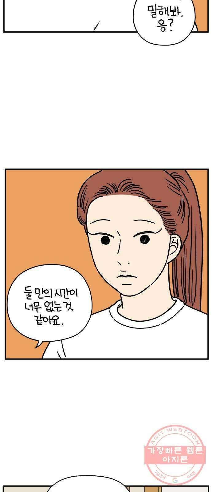 아홉수 우리들 129． 귀여워 上 7