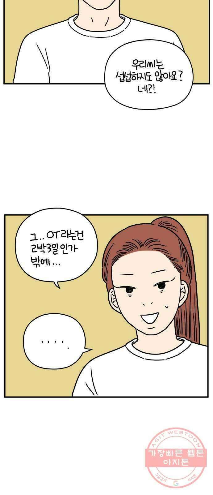 아홉수 우리들 129． 귀여워 上 9