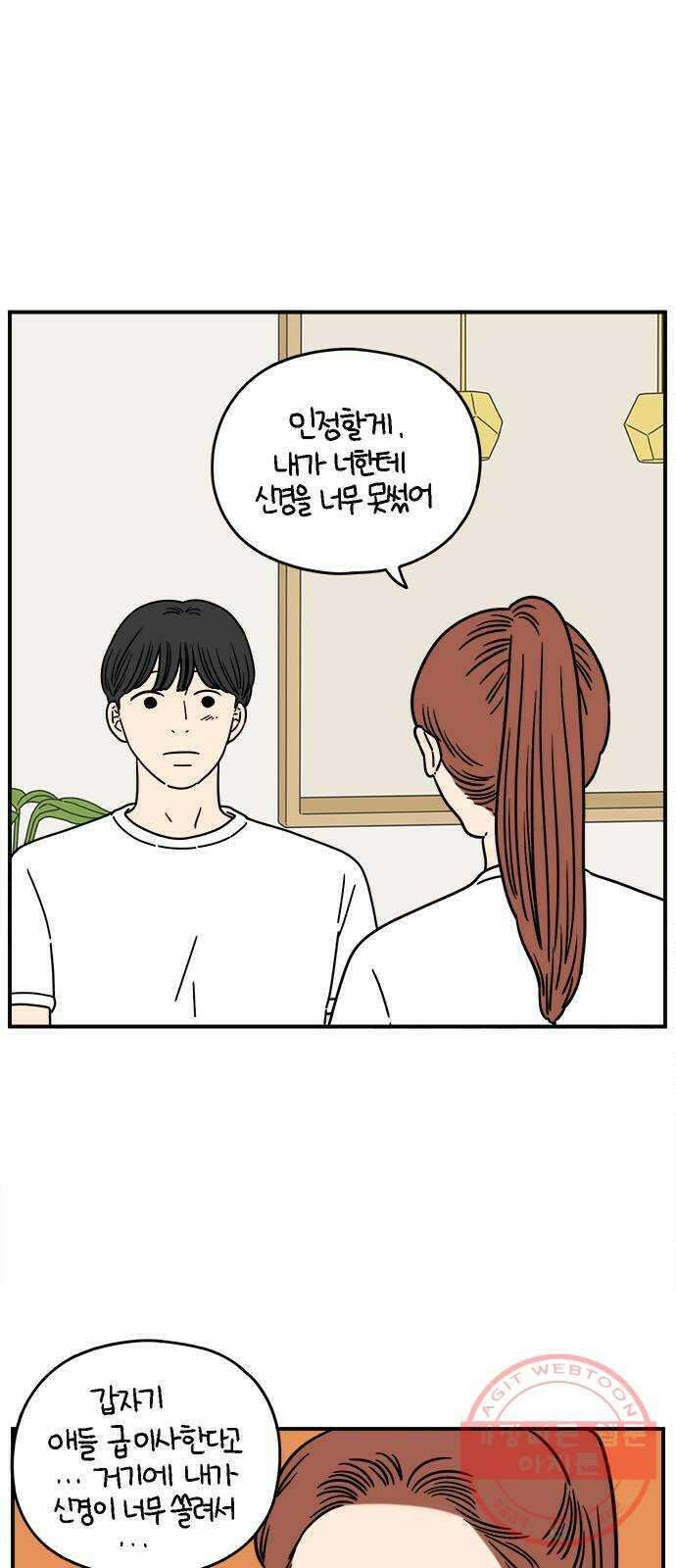 아홉수 우리들 129． 귀여워 上 11