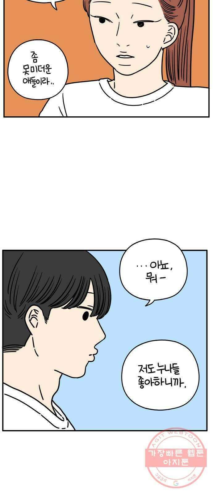 아홉수 우리들 129． 귀여워 上 12