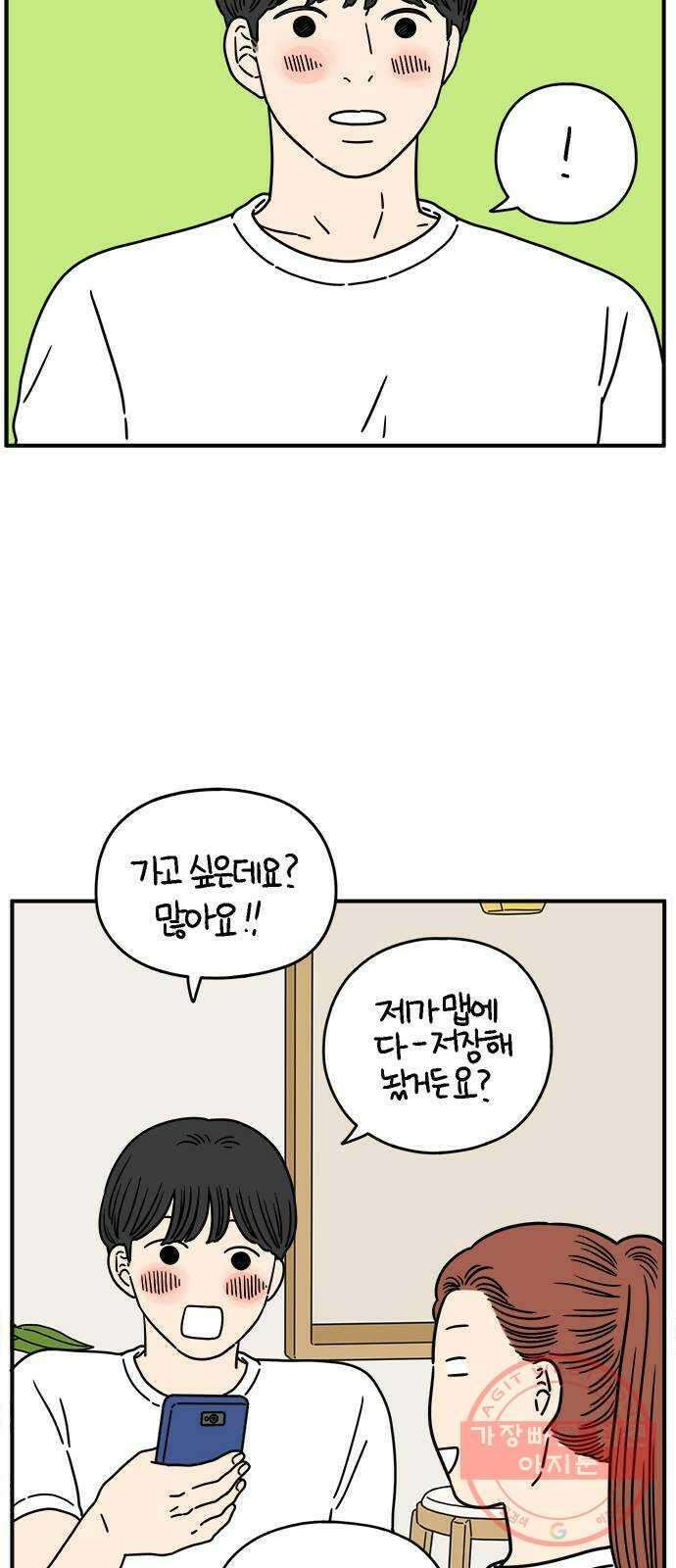 아홉수 우리들 129． 귀여워 上 14