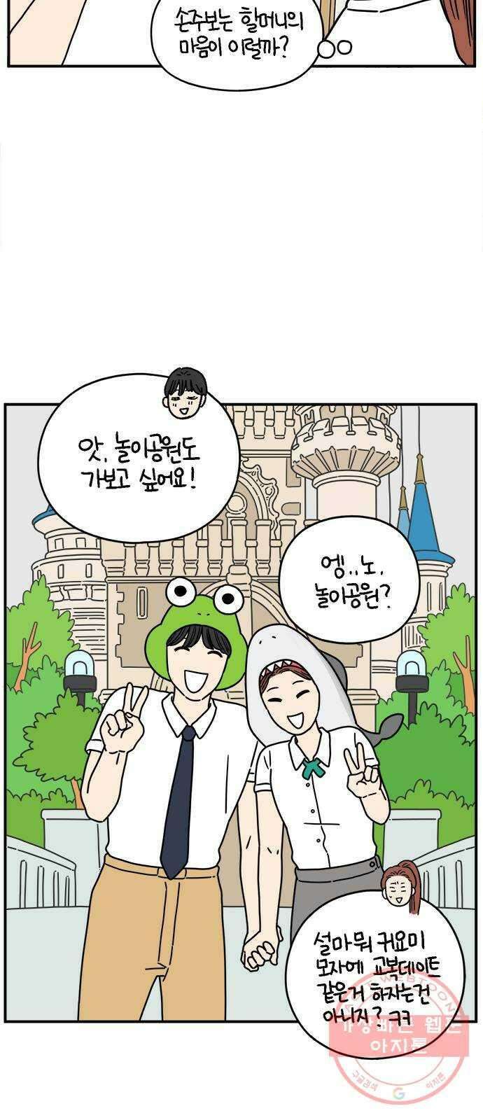 아홉수 우리들 129． 귀여워 上 15