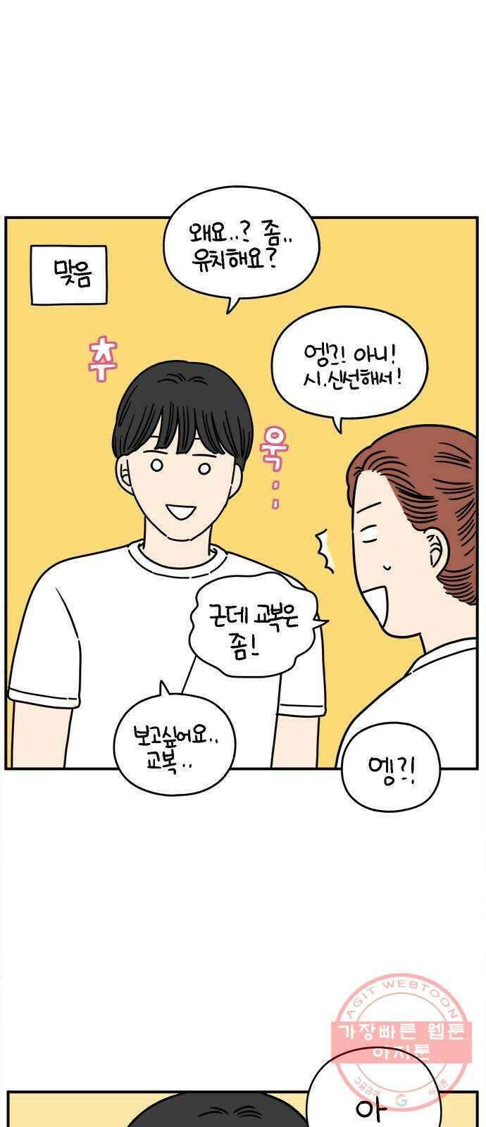 아홉수 우리들 129． 귀여워 上 16