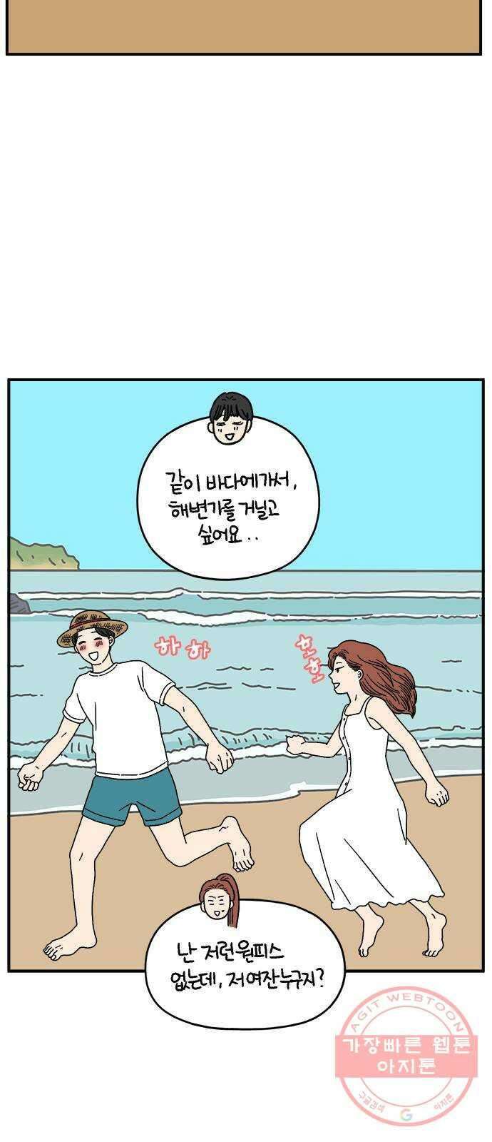 아홉수 우리들 129． 귀여워 上 18