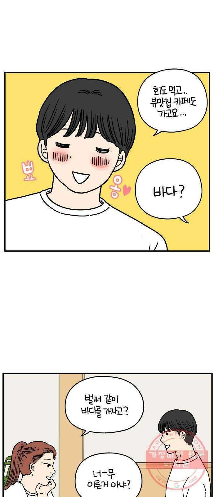 아홉수 우리들 129． 귀여워 上 19