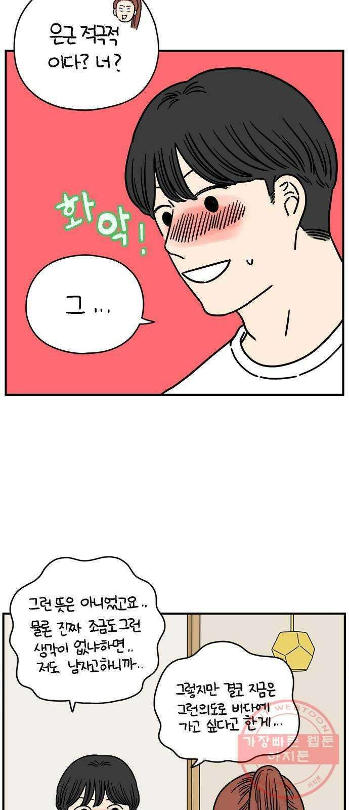 아홉수 우리들 129． 귀여워 上 21