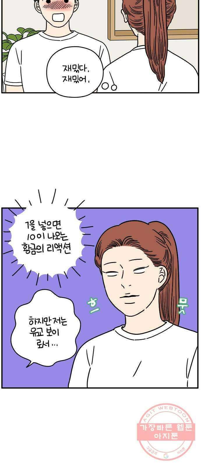 아홉수 우리들 129． 귀여워 上 22