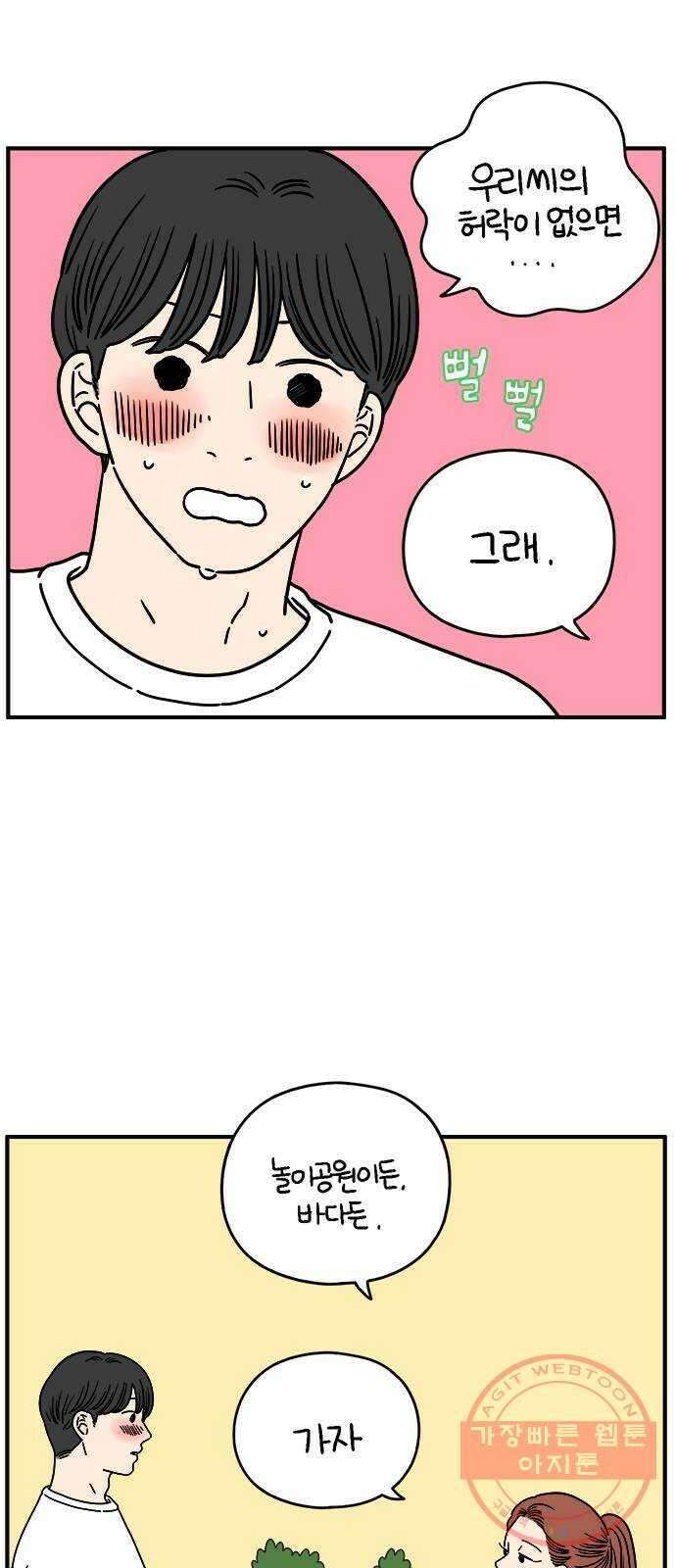 아홉수 우리들 129． 귀여워 上 23