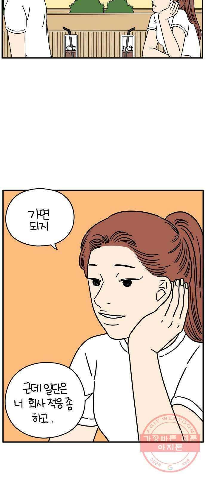 아홉수 우리들 129． 귀여워 上 24