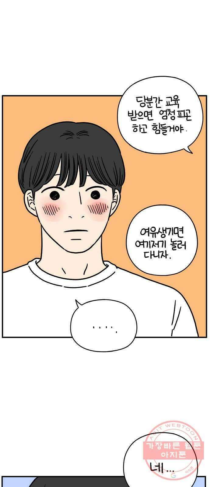 아홉수 우리들 129． 귀여워 上 25