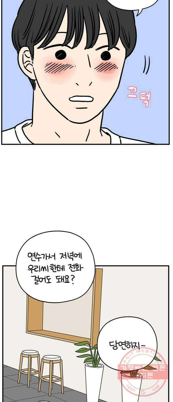 아홉수 우리들 129． 귀여워 上 26