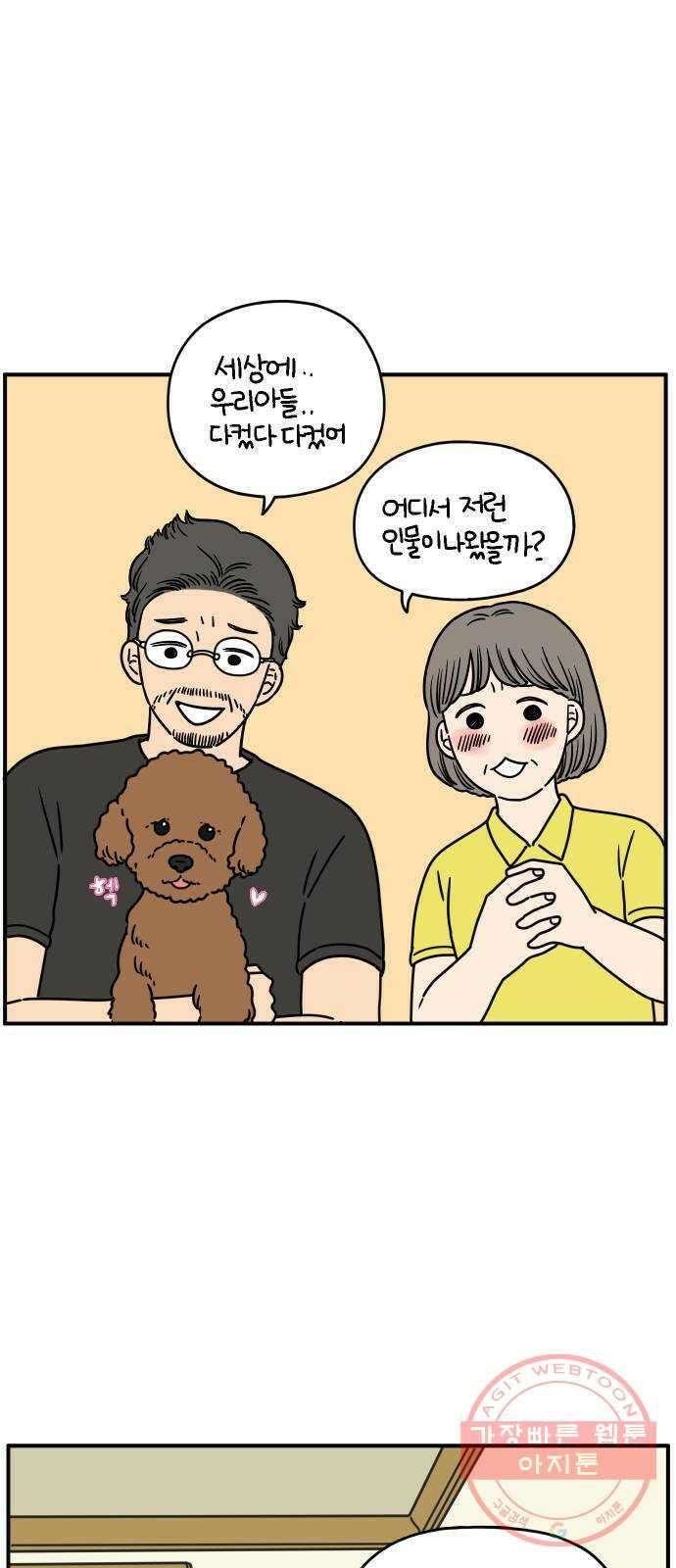 아홉수 우리들 129． 귀여워 上 30