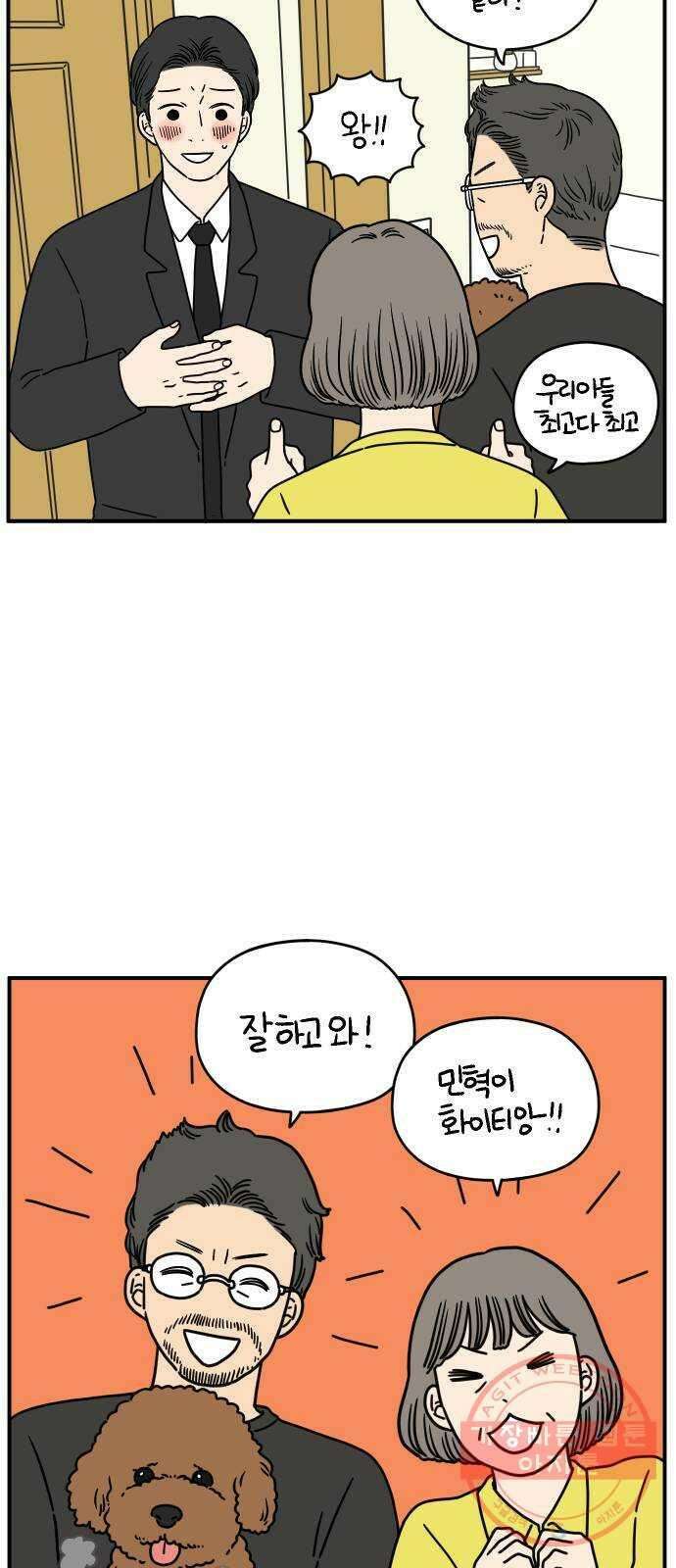 아홉수 우리들 129． 귀여워 上 32