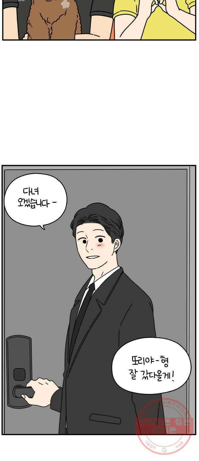 아홉수 우리들 129． 귀여워 上 33