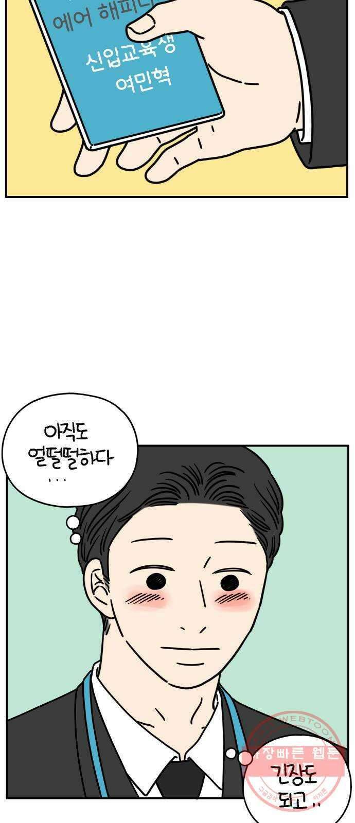 아홉수 우리들 129． 귀여워 上 36