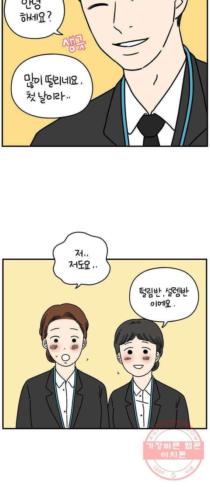 아홉수 우리들 129． 귀여워 上 38