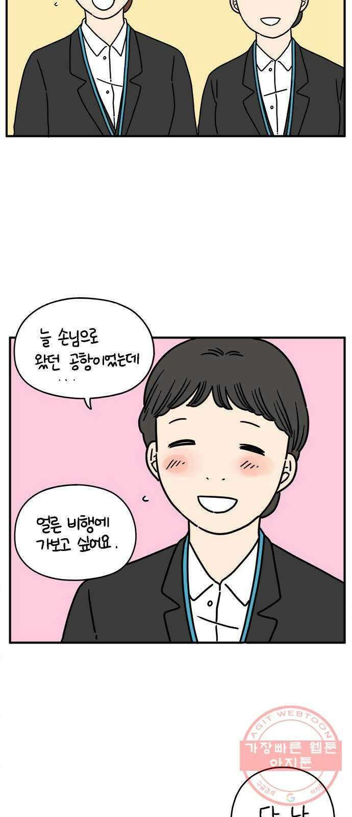 아홉수 우리들 129． 귀여워 上 40