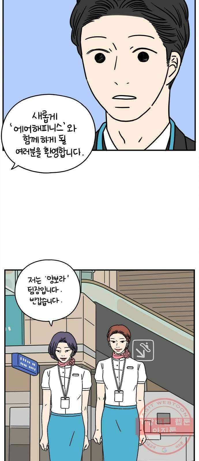 아홉수 우리들 129． 귀여워 上 43