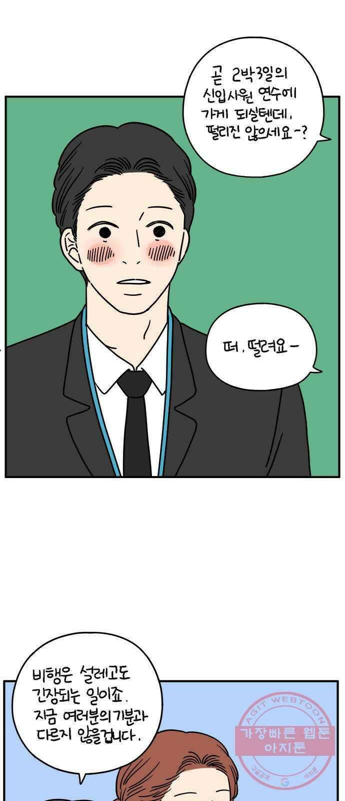 아홉수 우리들 129． 귀여워 上 45