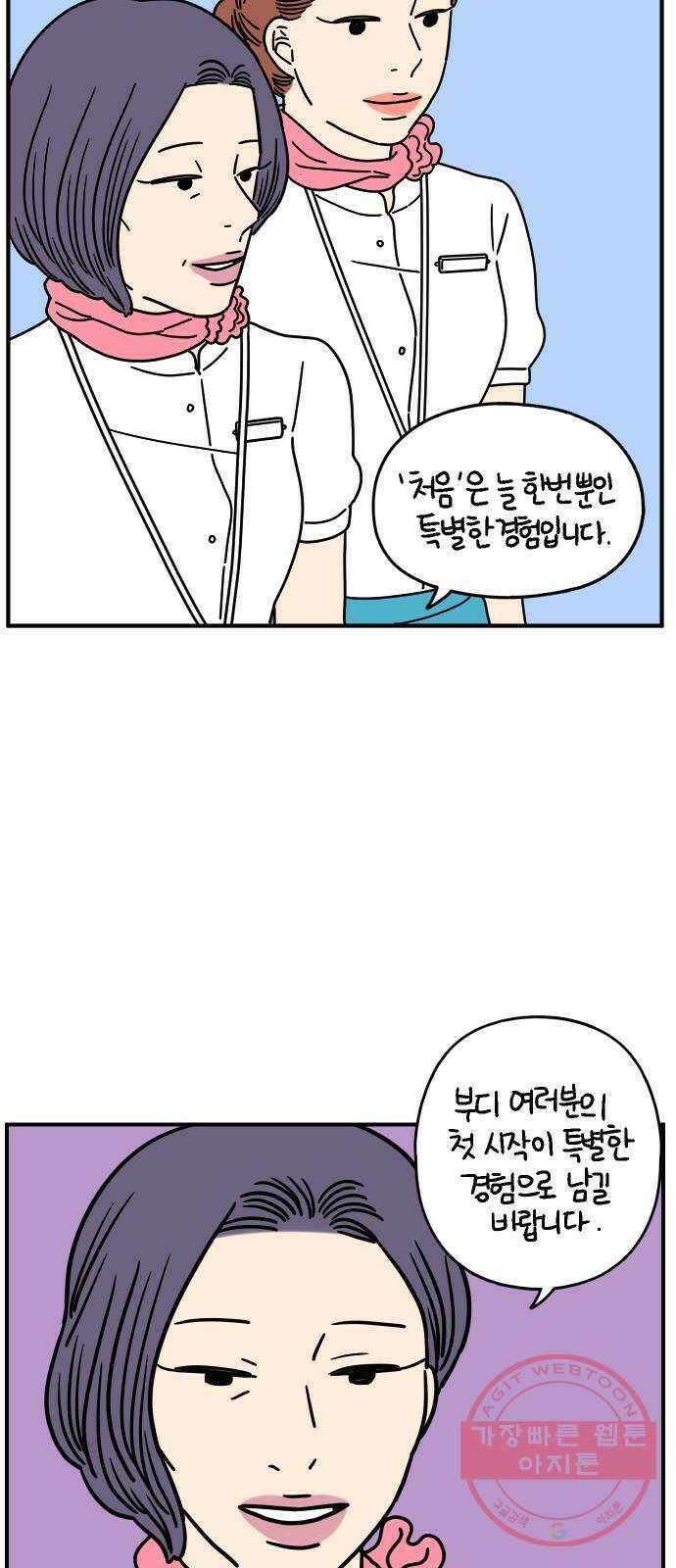 아홉수 우리들 129． 귀여워 上 46