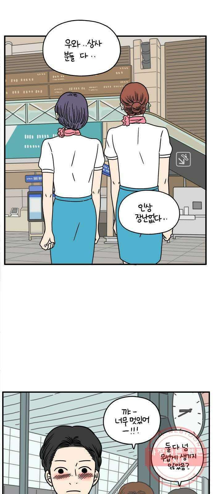 아홉수 우리들 129． 귀여워 上 51