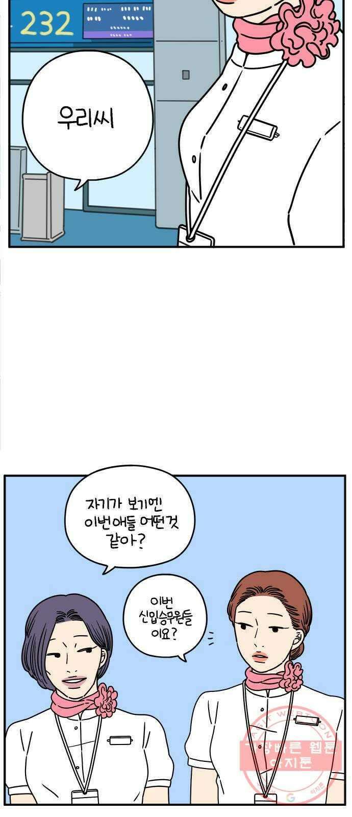 아홉수 우리들 129． 귀여워 上 53