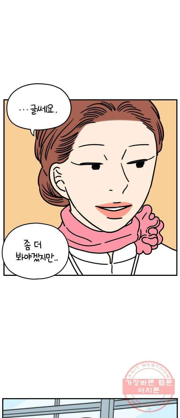 아홉수 우리들 129． 귀여워 上 54
