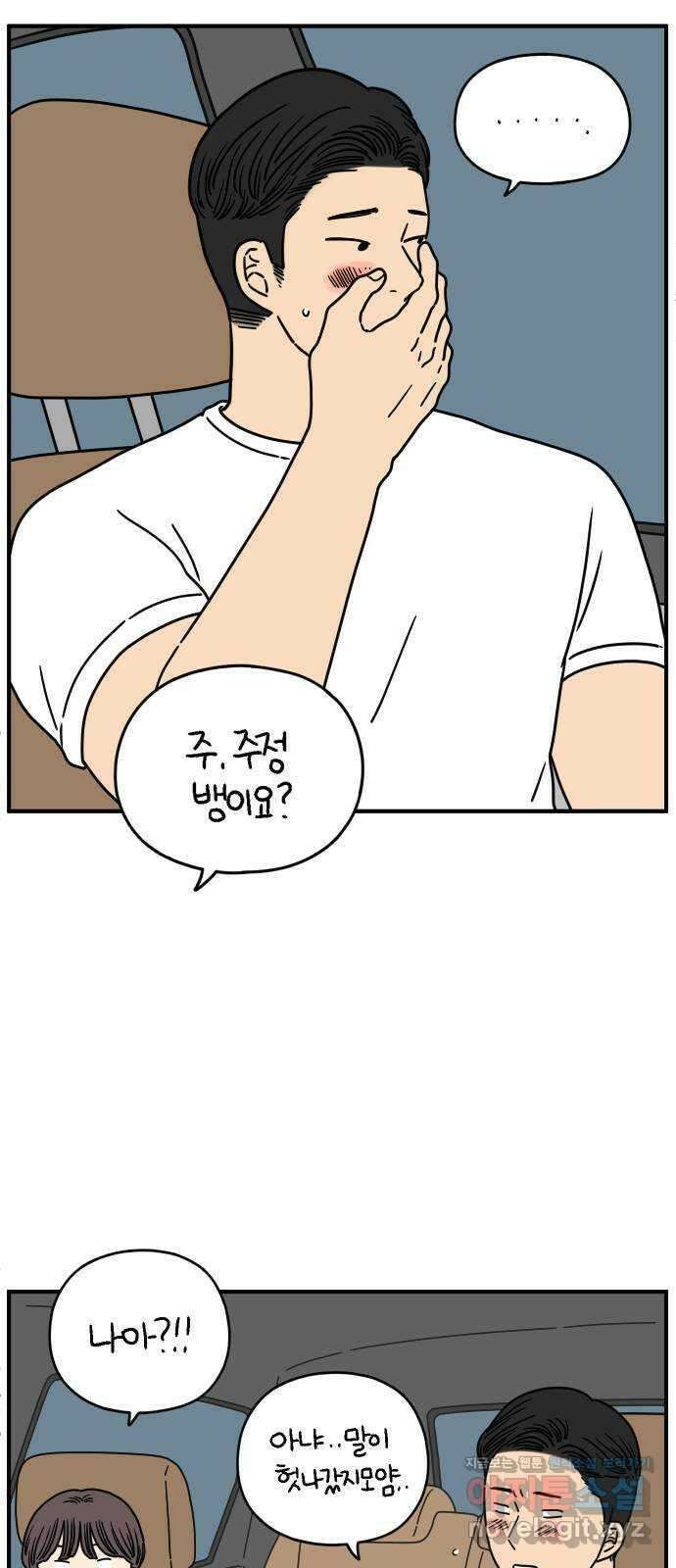 아홉수 우리들 139． 사랑이 남아서 上 1