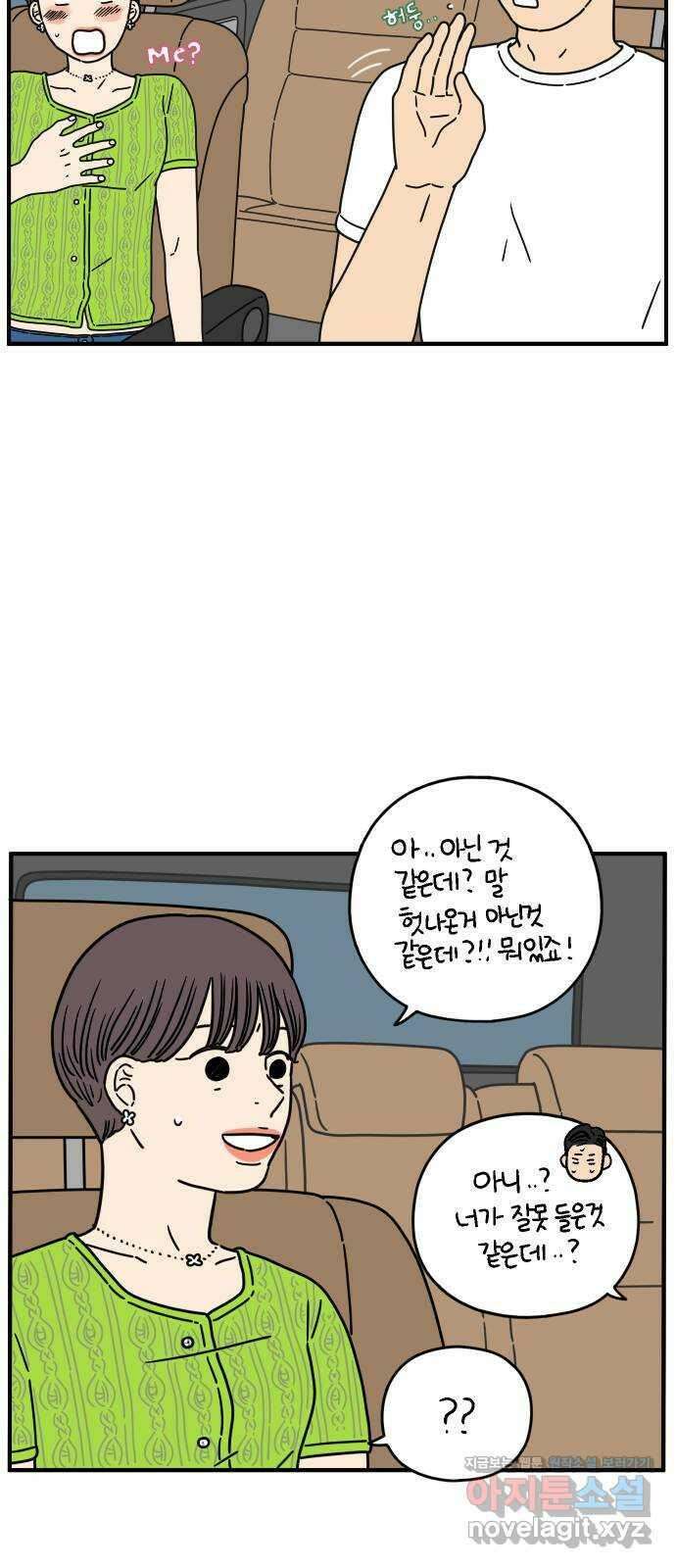 아홉수 우리들 139． 사랑이 남아서 上 2