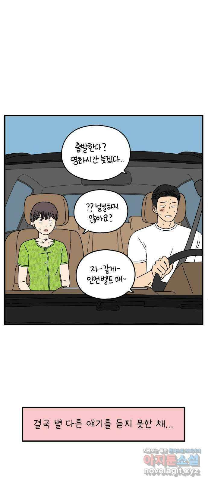 아홉수 우리들 139． 사랑이 남아서 上 3