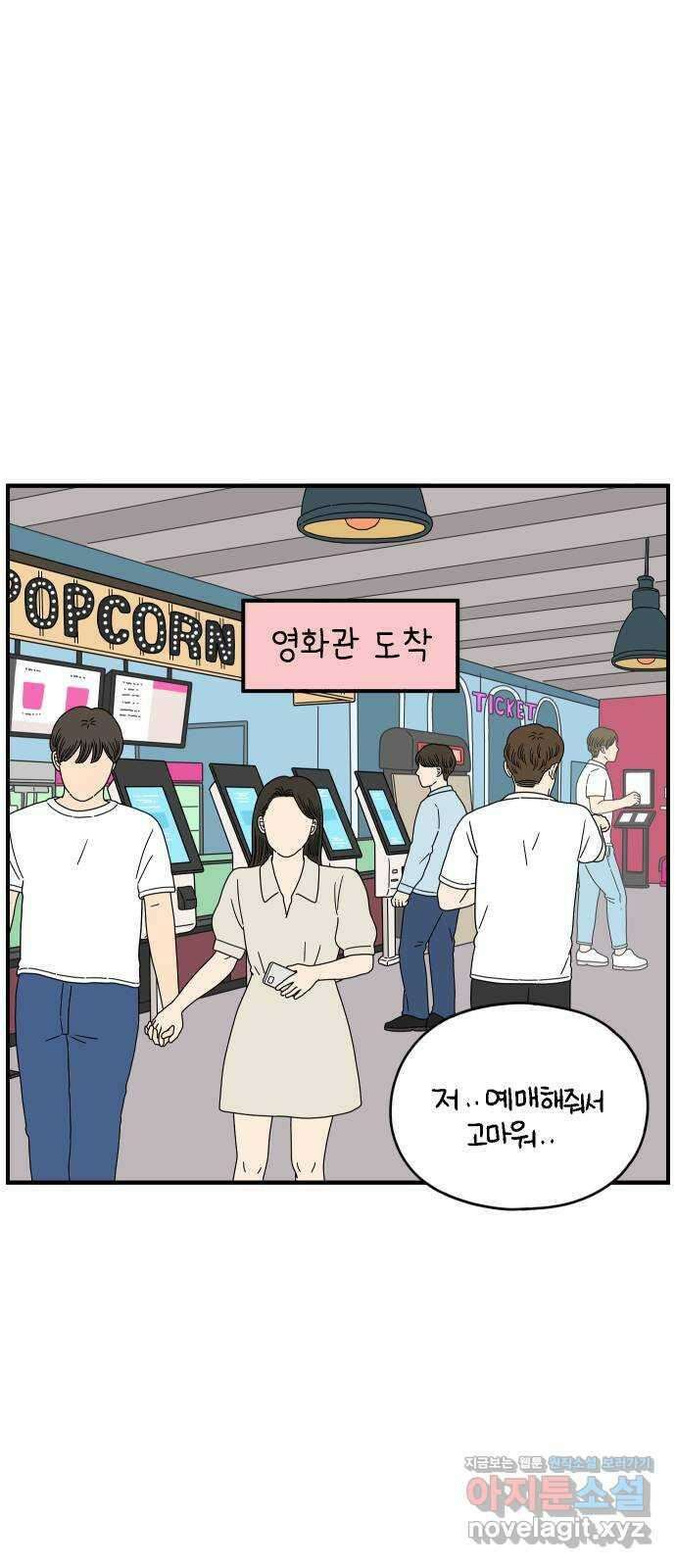 아홉수 우리들 139． 사랑이 남아서 上 4