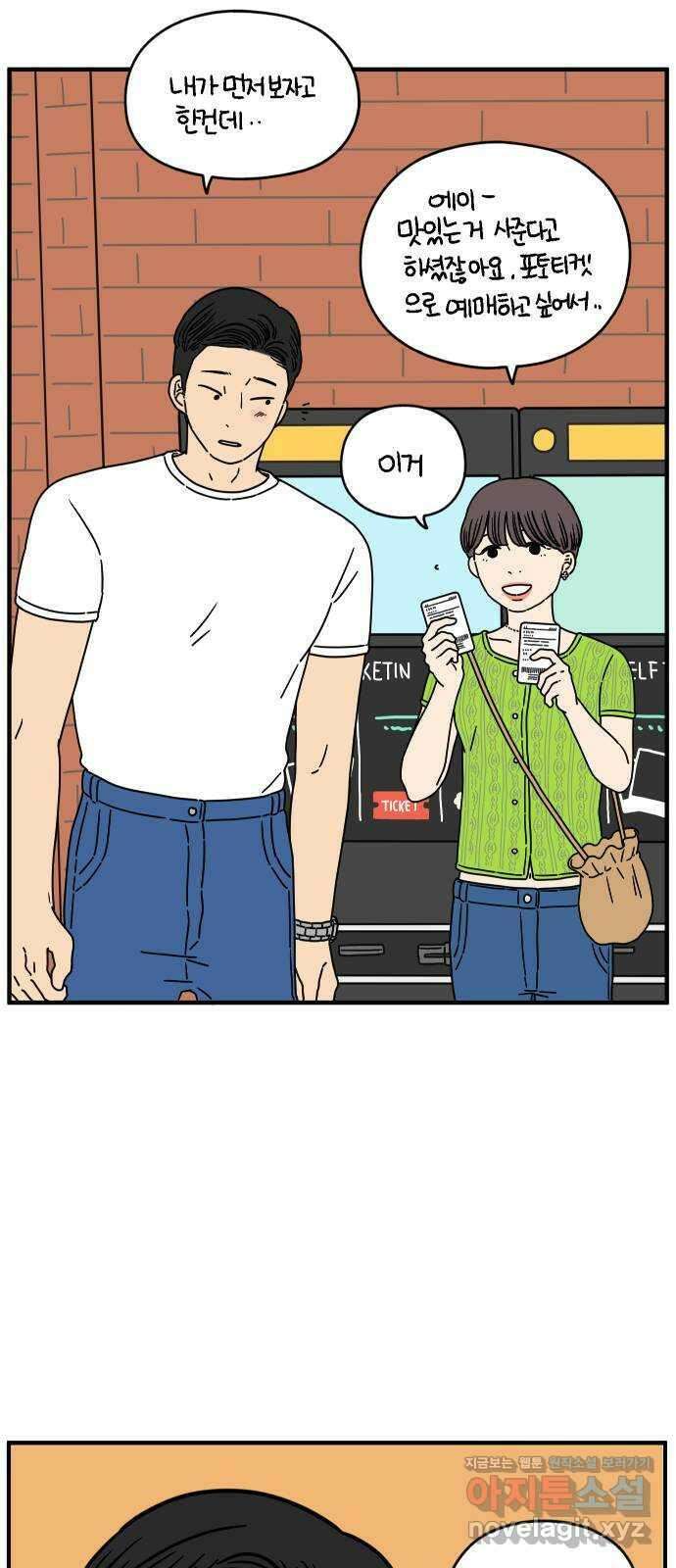 아홉수 우리들 139． 사랑이 남아서 上 5