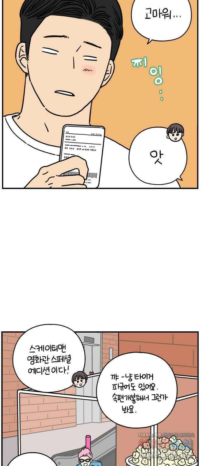 아홉수 우리들 139． 사랑이 남아서 上 6