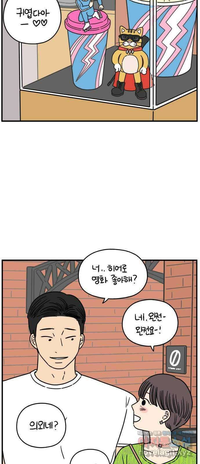 아홉수 우리들 139． 사랑이 남아서 上 7
