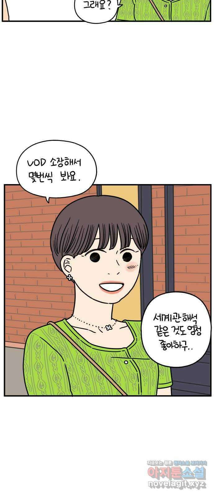 아홉수 우리들 139． 사랑이 남아서 上 8