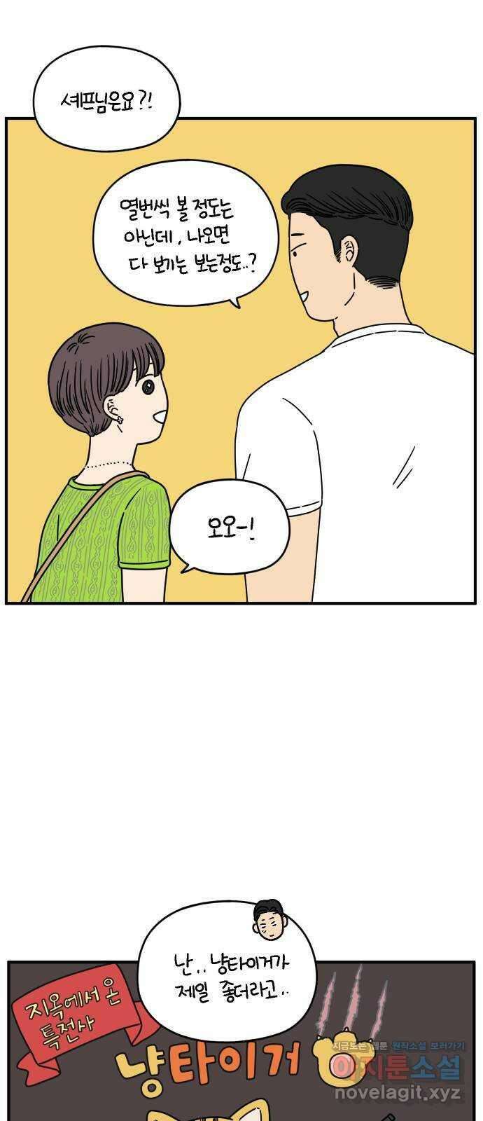아홉수 우리들 139． 사랑이 남아서 上 9
