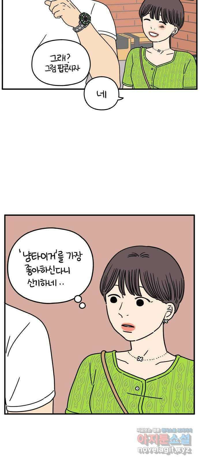 아홉수 우리들 139． 사랑이 남아서 上 11
