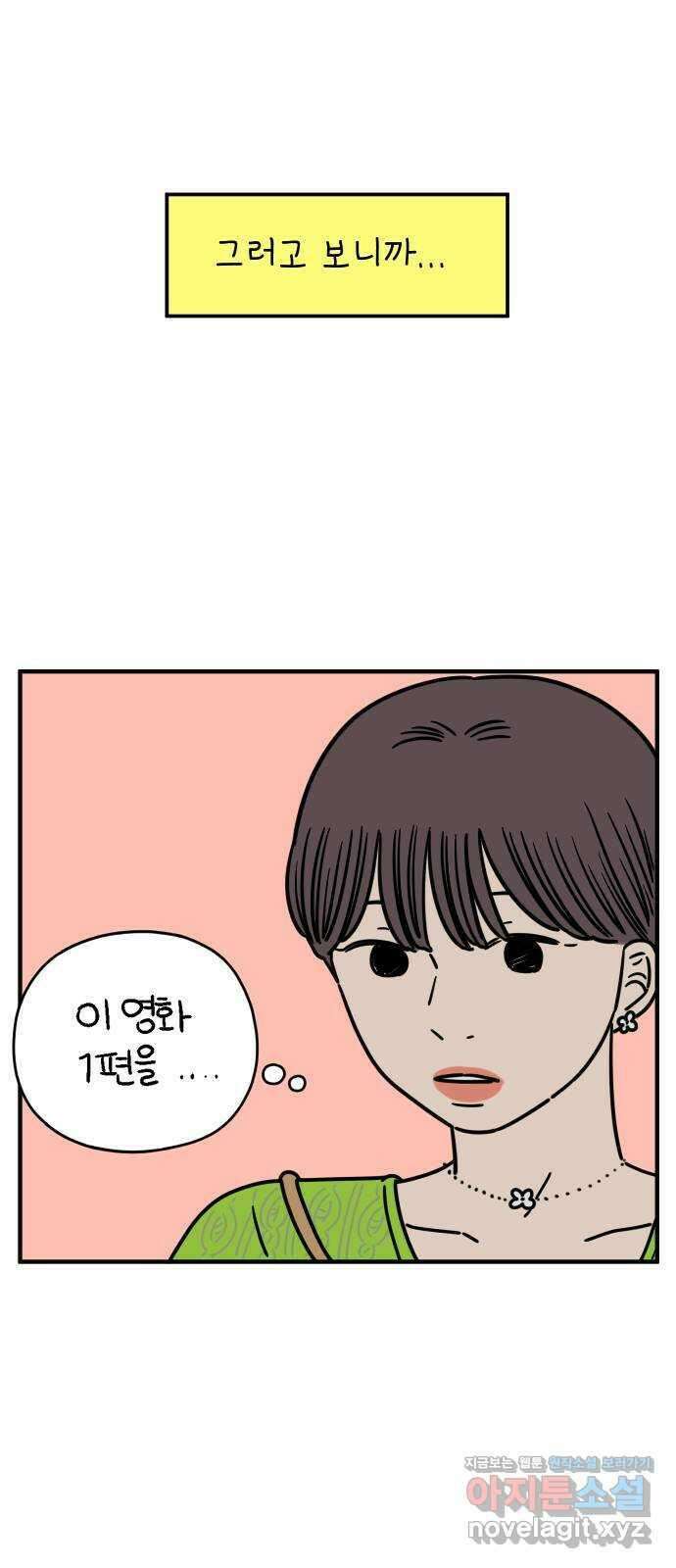 아홉수 우리들 139． 사랑이 남아서 上 12