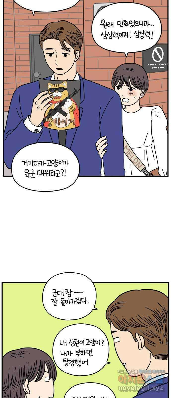 아홉수 우리들 139． 사랑이 남아서 上 14