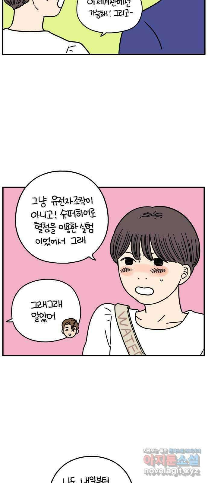 아홉수 우리들 139． 사랑이 남아서 上 15
