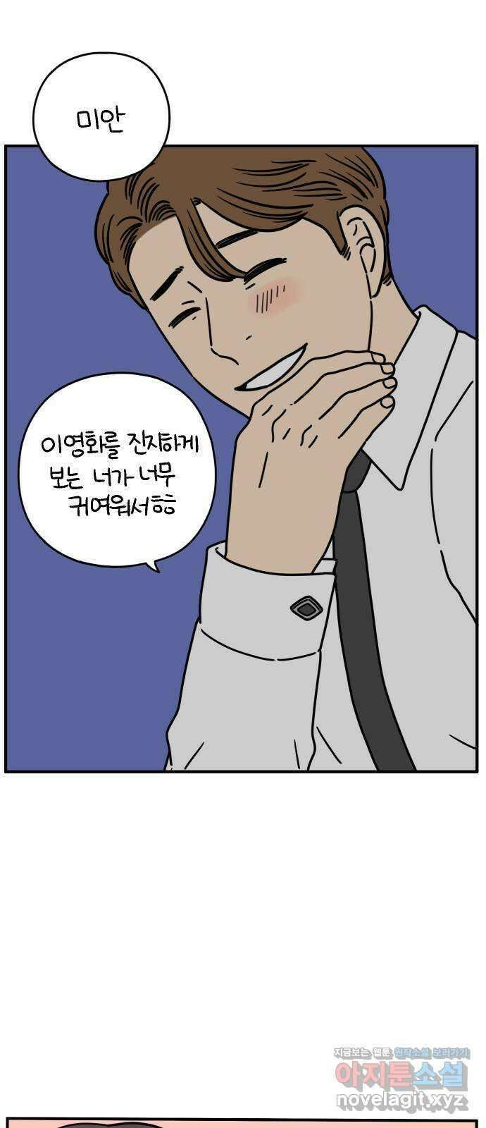 아홉수 우리들 139． 사랑이 남아서 上 21