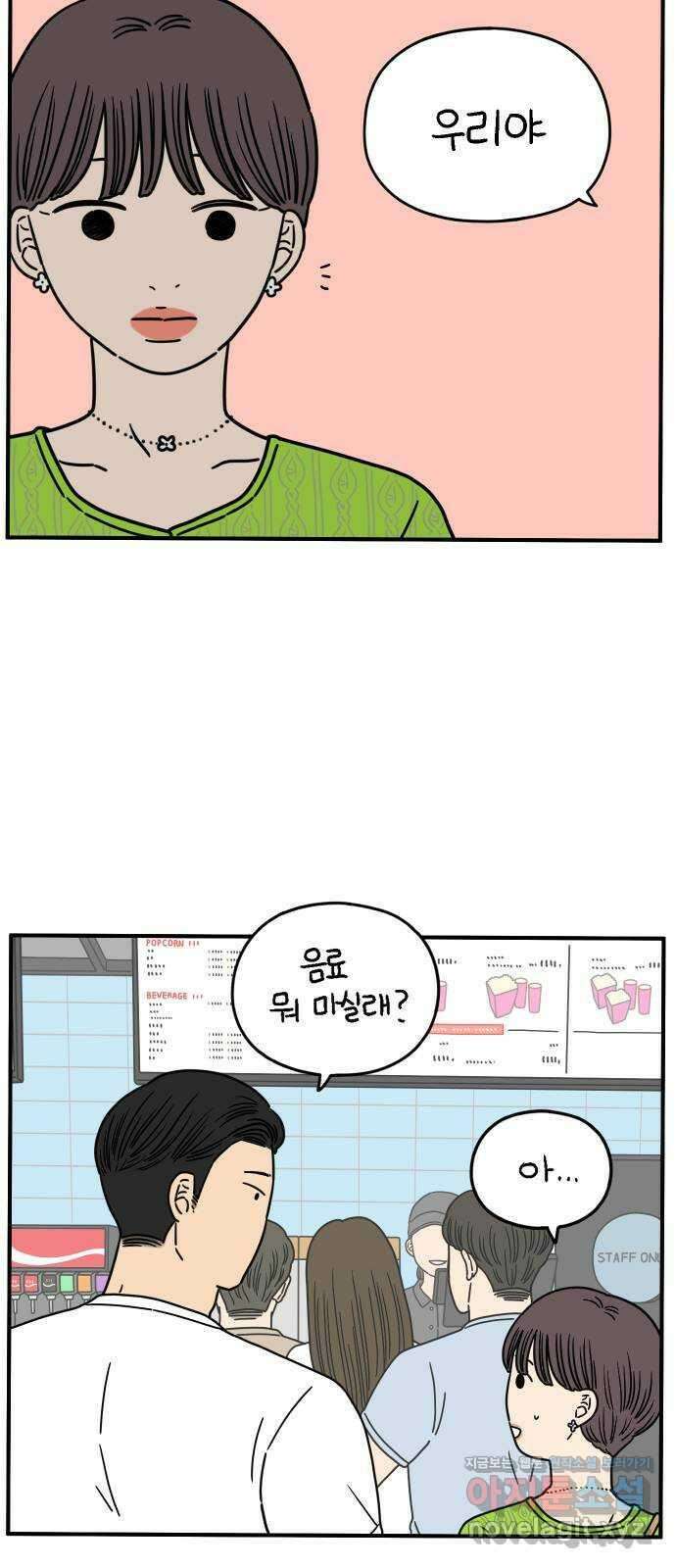 아홉수 우리들 139． 사랑이 남아서 上 22
