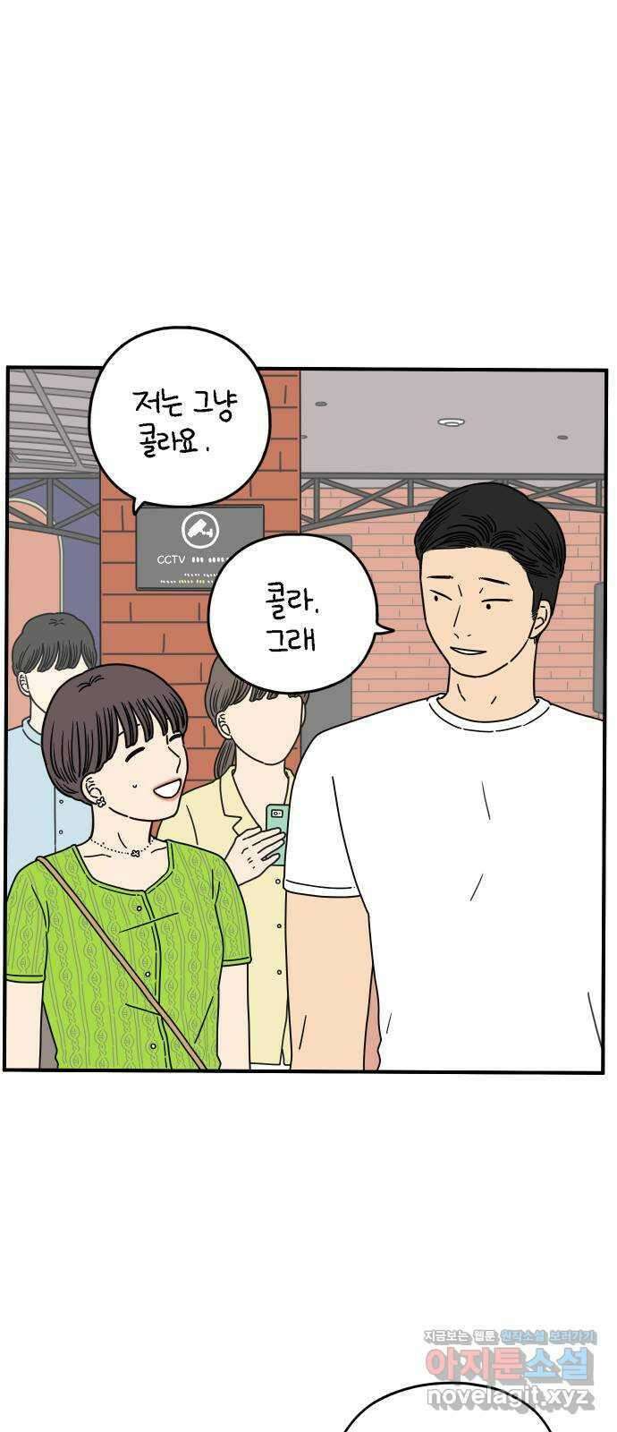아홉수 우리들 139． 사랑이 남아서 上 23