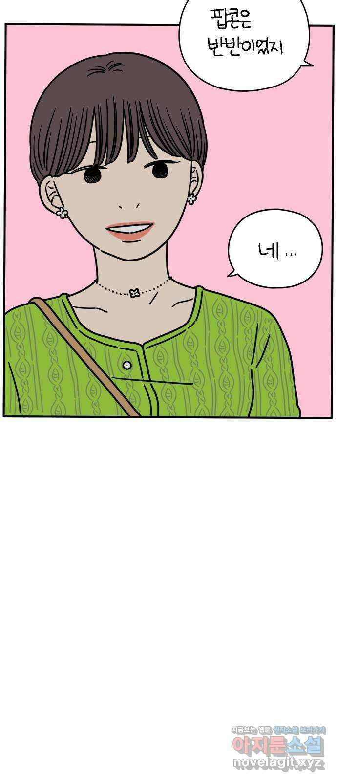 아홉수 우리들 139． 사랑이 남아서 上 24