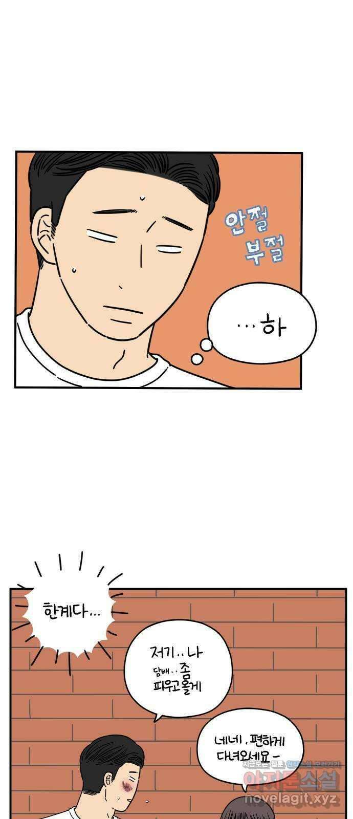 아홉수 우리들 139． 사랑이 남아서 上 27
