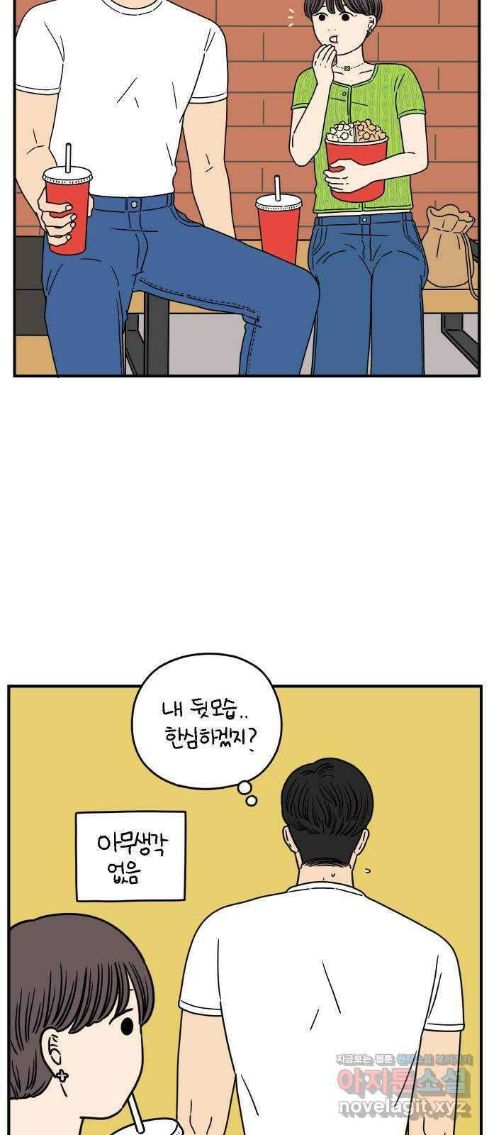 아홉수 우리들 139． 사랑이 남아서 上 28