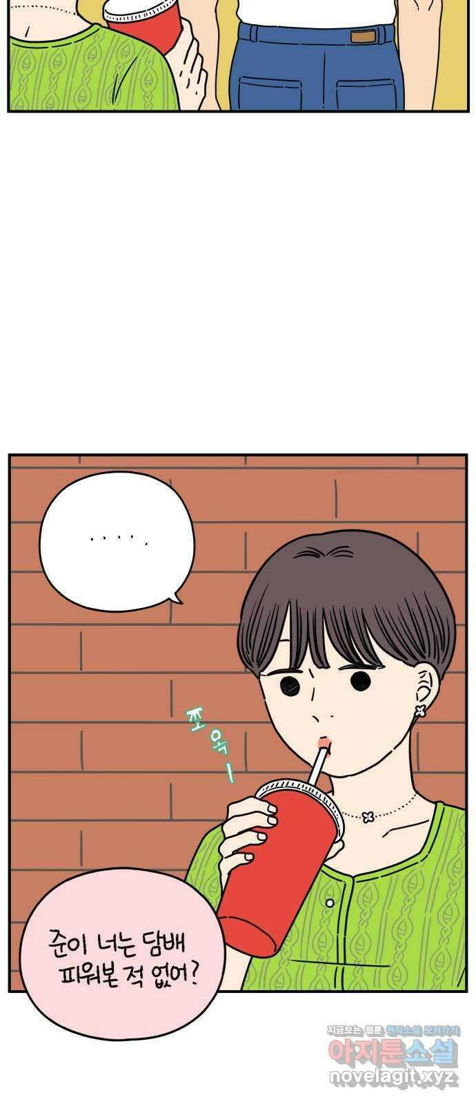 아홉수 우리들 139． 사랑이 남아서 上 29